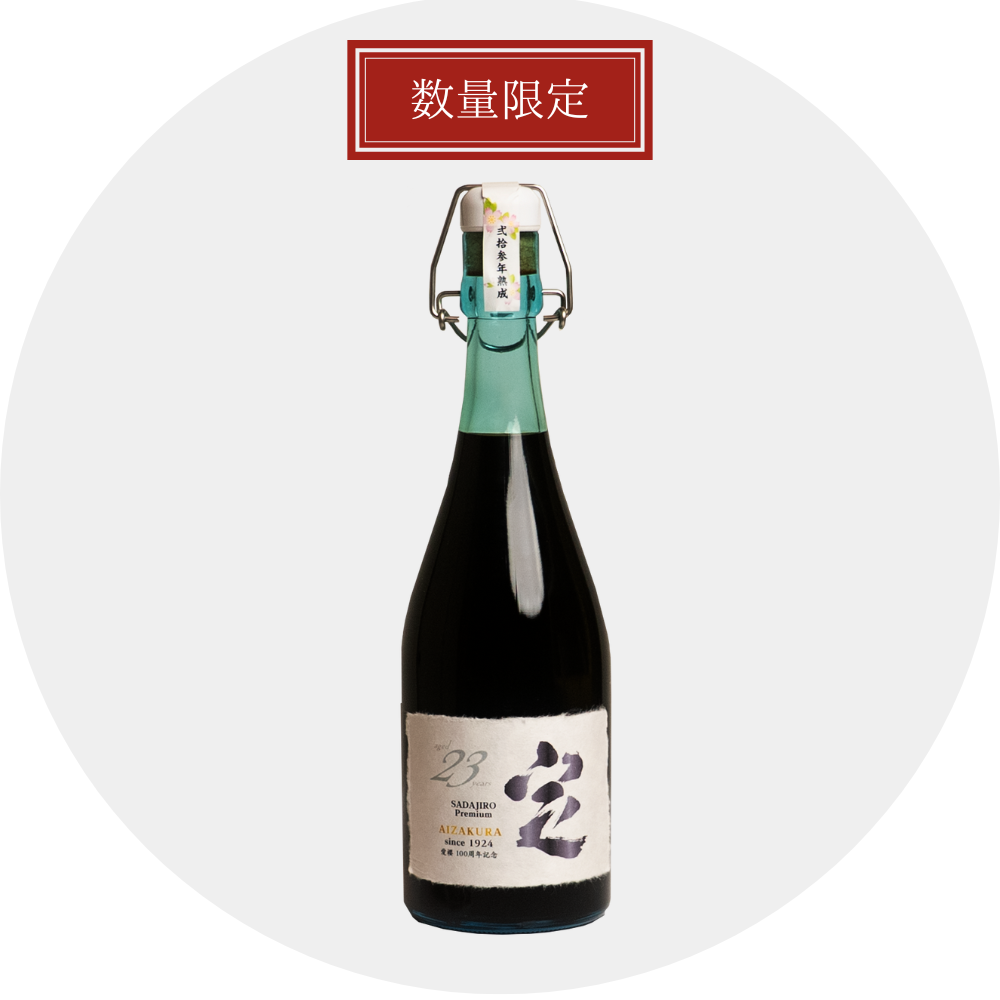 SADAJIRO Premium 100周年記念ボトル 定 720ml